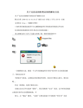 关于无法访问拒绝访问的解决方法