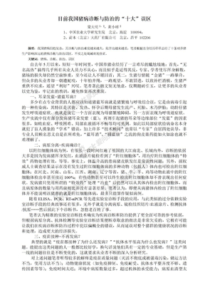 目前我国猪病诊断与防治的十大误区