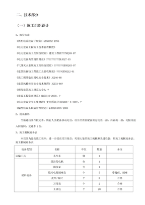 电缆通道维修施工方案