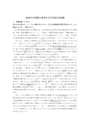 93-09年考研公共日语真题93-09年试卷2008