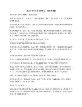 北京高考零分作文800字：隐形的翅膀