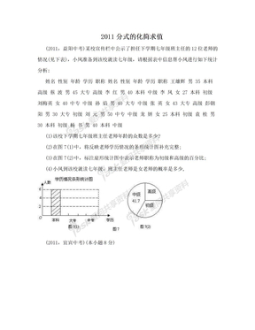 2011分式的化简求值