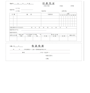 付款凭证模板