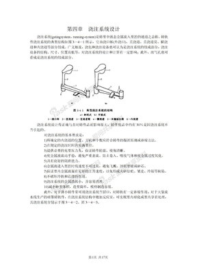 第四章【重要的】__浇注系统设计