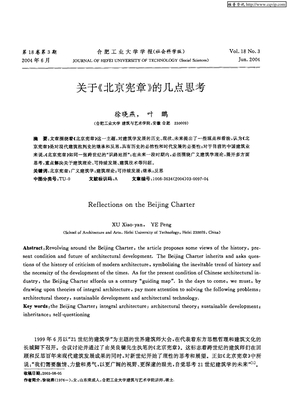关于《北京宪章》的几点思考