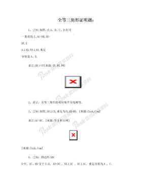 全等三角形证明题