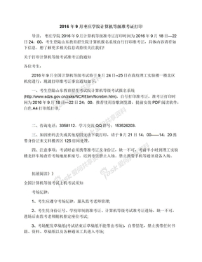 2016年9月枣庄学院计算机等级准考证打印