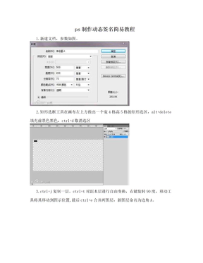 ps制作动态签名简易教程