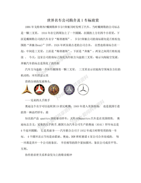 世界名车公司简介及l车标欣赏