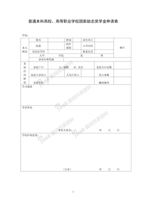 学生用文档励志奖学金申请表