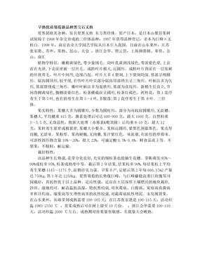 早熟优质葡萄新品种黑宝石无核