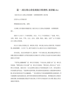 教师践行社会主义核心价值观演讲稿