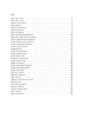 DLT_5434-2009电力建设工程监理规范表格