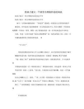 给孩子建立一个科学合理的作息时间表