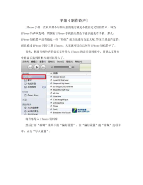 苹果4制作铃声]