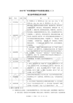 2010广州二模语文答案