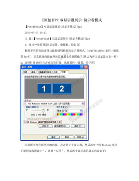 [原创]PPT双显示器展示-演示者模式