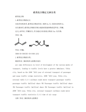 萜类化合物定义和分类