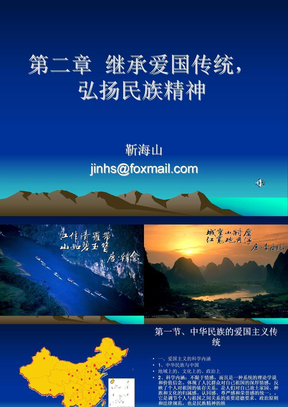 02第二章  继承爱国传统，弘扬民族精神11