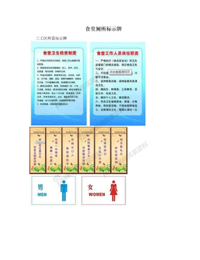 食堂厕所标示牌