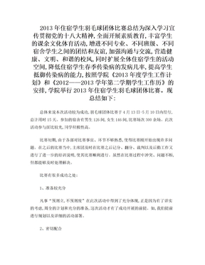 羽毛球比赛总结