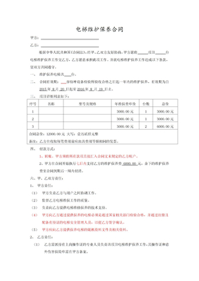 电梯委托维保合同