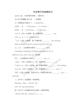 经济数学基础微积分