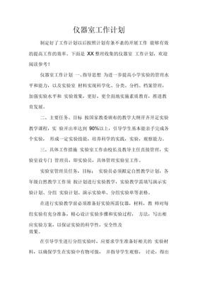 仪器室工作计划