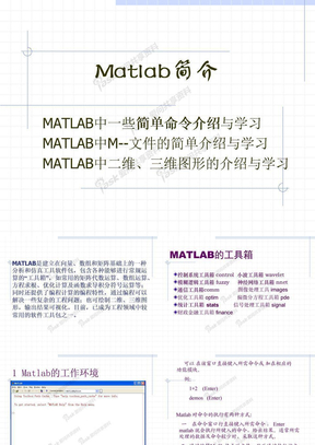 Matlab+简介