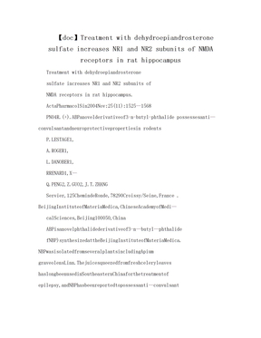 【doc】Treatment with dehydroepiandrosterone sulfate increases NR1 and NR2 subunits of NMDA receptors in rat hippocampus