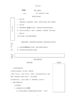 蜗牛与黄鹂鸟音乐教案精编版