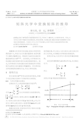 矩阵光学中变换矩阵的——推导