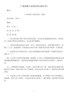 广州市职工劳动合同