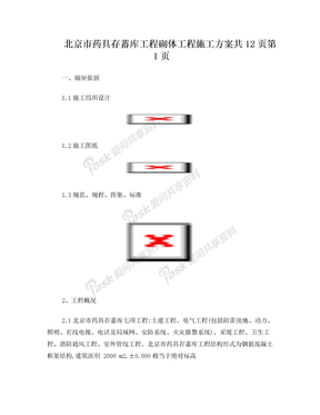 砌筑方案