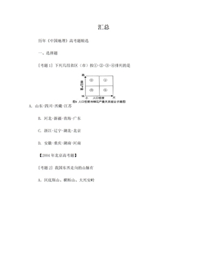 汇总历年地理高考题及江苏高考题