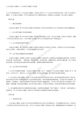 小企业会计制度和会计制度的区别