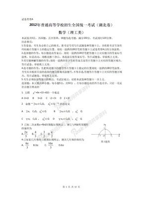 2012高考数学(湖北卷)(理科)