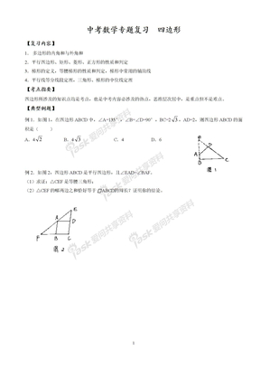 中考数学专题四边形复习