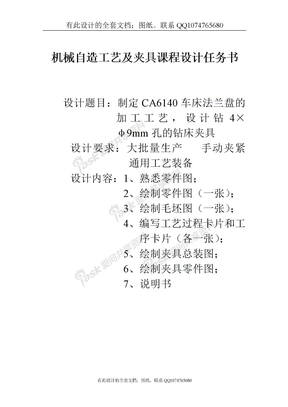 CA6140车床法兰盘的加工工艺制定（有全套图纸）