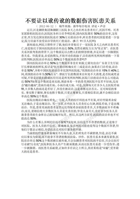 不要让以讹传讹的数据伤害医患关系