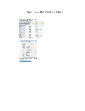 [指南]itunes铃声同步图文教学程序