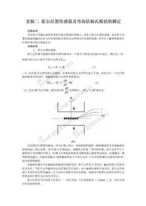 2、霍尔位置传感器及弯曲法杨氏模量的测定