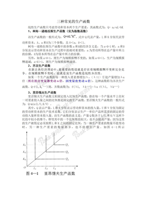 齐次生产函数