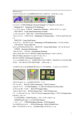 PROE模具设计之分模专家