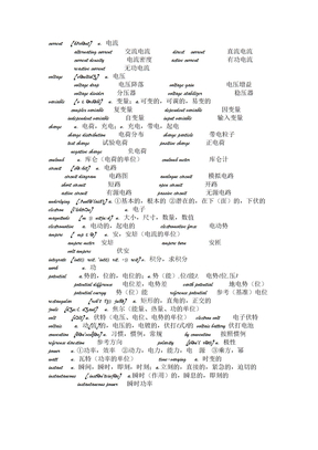 电气工程及其自动化专业英语单词