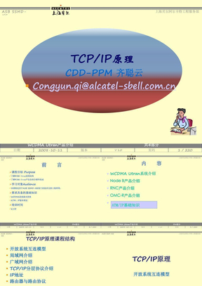 TCP_IP原理