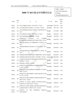 新手如何在有关期刊上发表论文20050324SCI