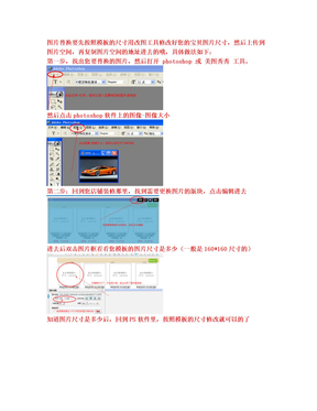 淘宝图片替换链接教材