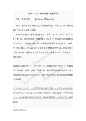 中国C2C第一网店揭秘：柠檬绿茶