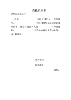 銀行委託授權書